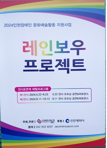 2024 인천장애인 포스터.png