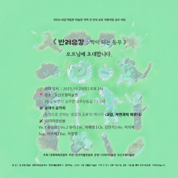 반려유감 공연.jpg