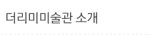 소개